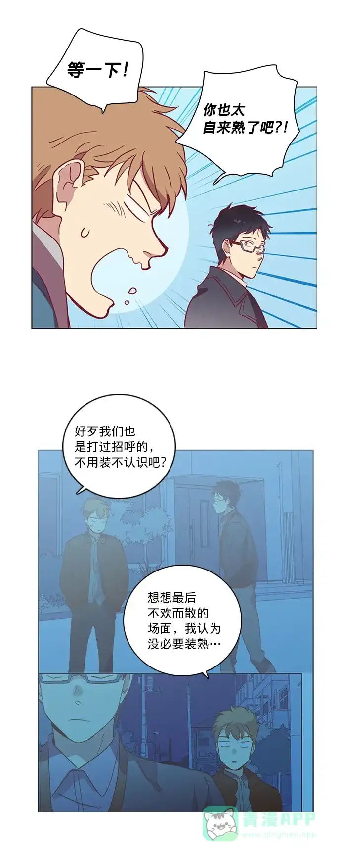 《解禁男女》第51话 第24页