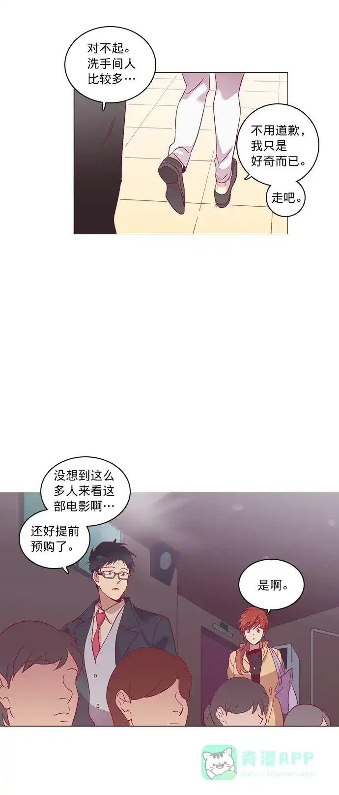 《解禁男女》第51话 第35页