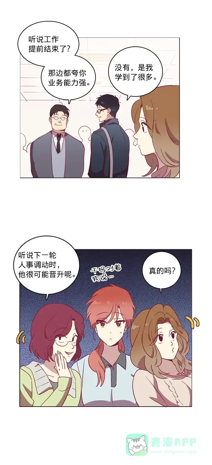 《解禁男女》第51话 第12页