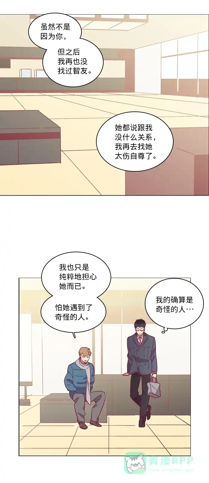 《解禁男女》第51话 第26页
