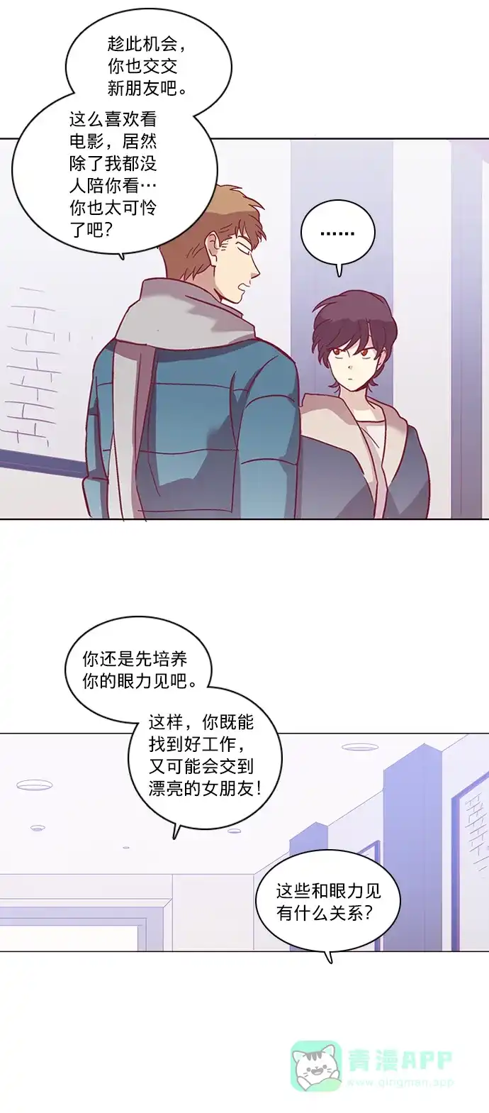 《解禁男女》第51话 第33页