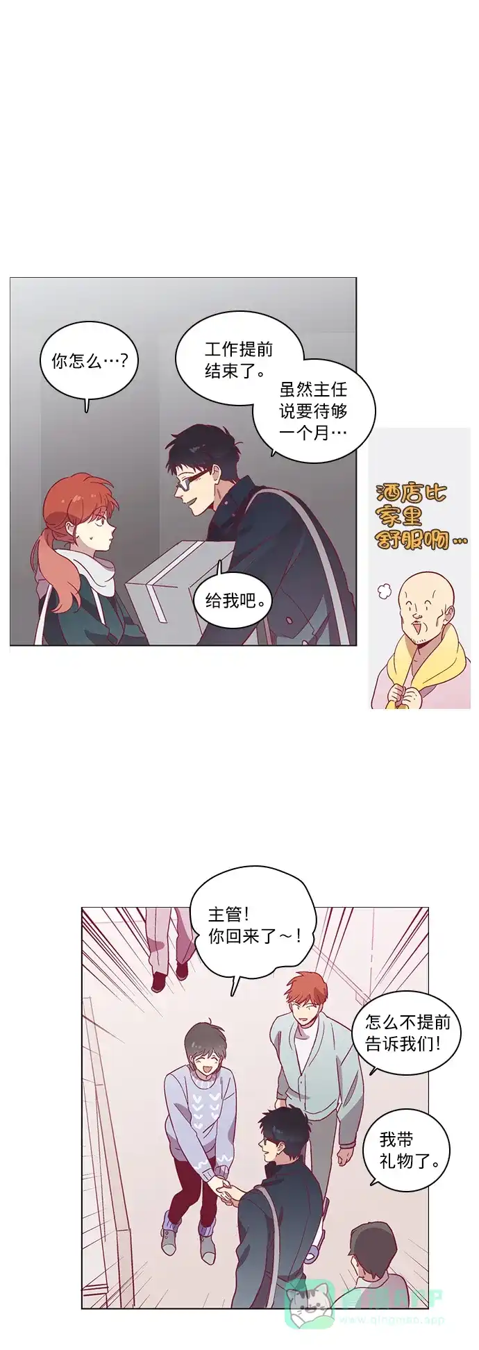 《解禁男女》第51话 第10页