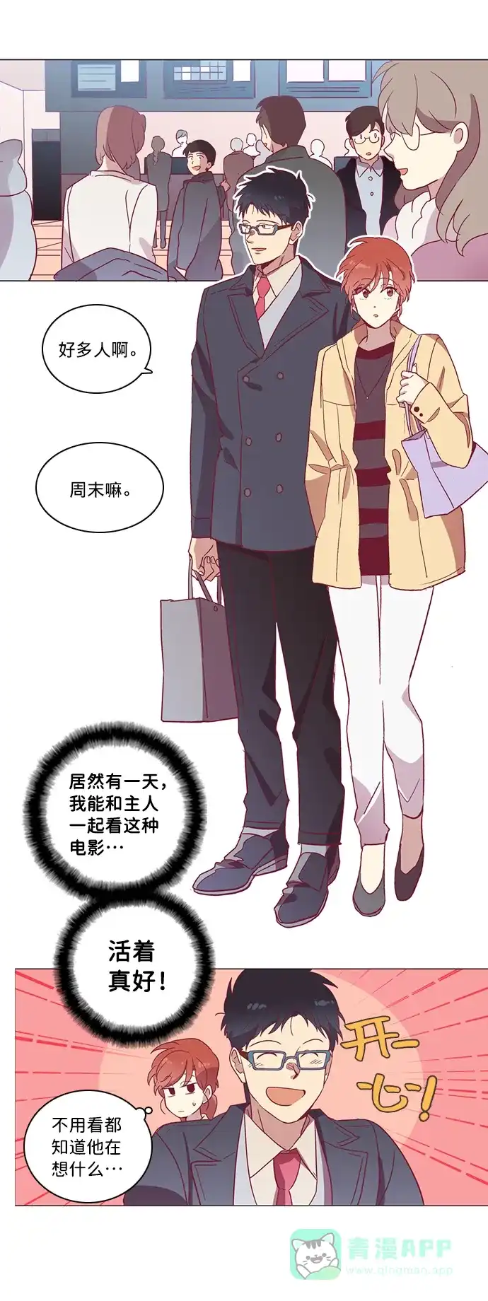 《解禁男女》第51话 第18页