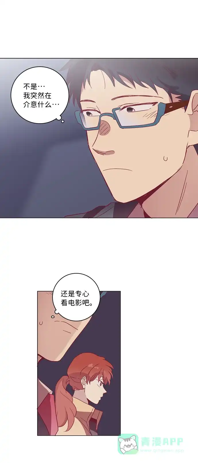 《解禁男女》第51话 第37页