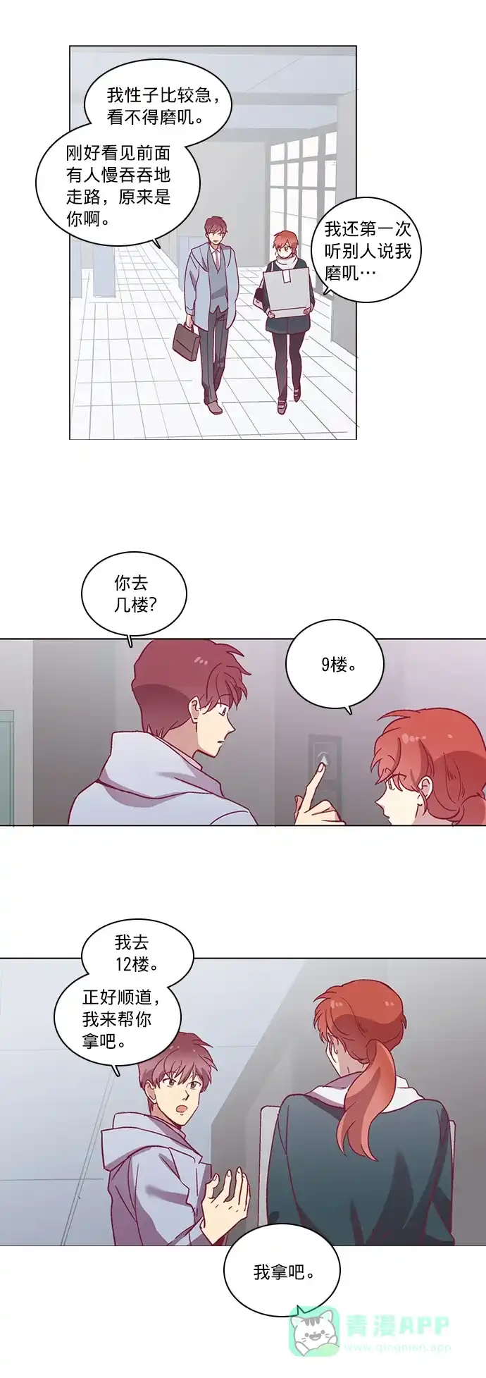 《解禁男女》第51话 第6页