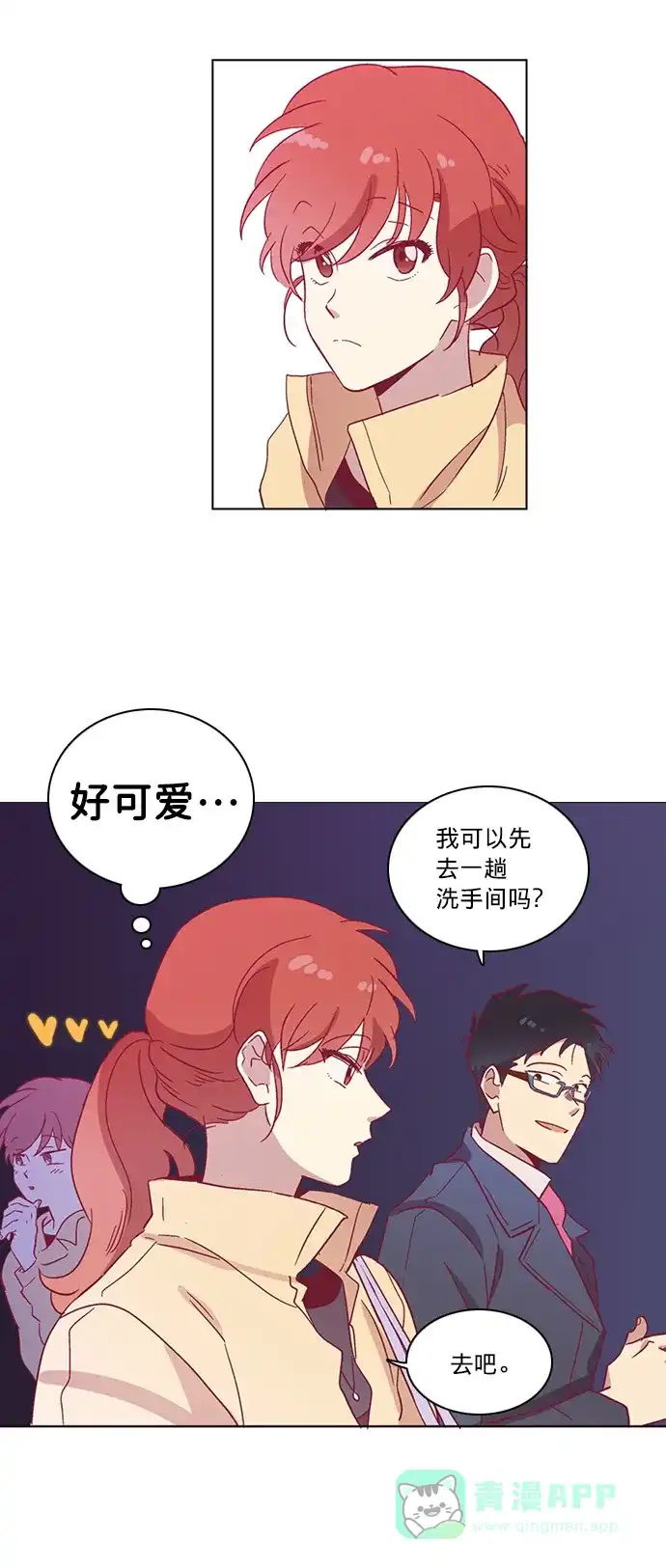 《解禁男女》第51话 第20页