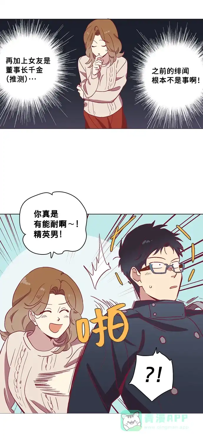 《解禁男女》第51话 第13页