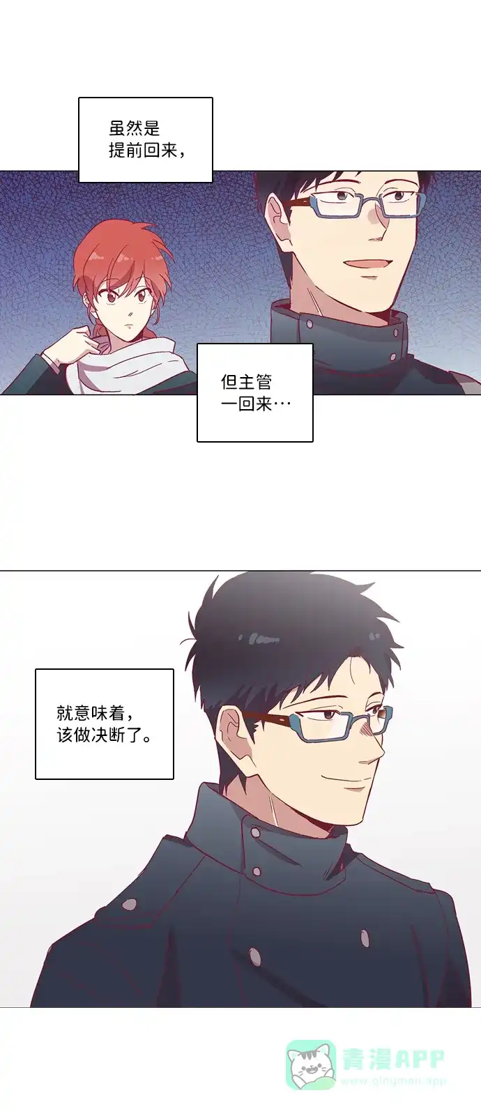 《解禁男女》第51话 第11页