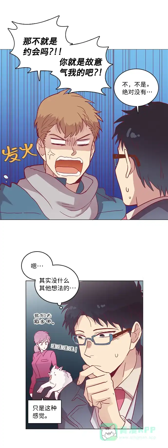 《解禁男女》第51话 第30页