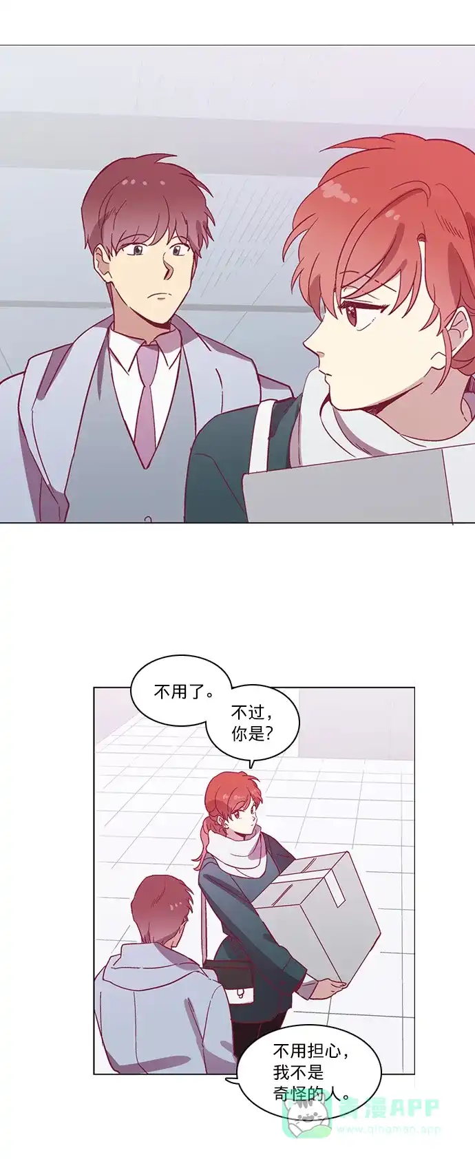 《解禁男女》第51话 第4页