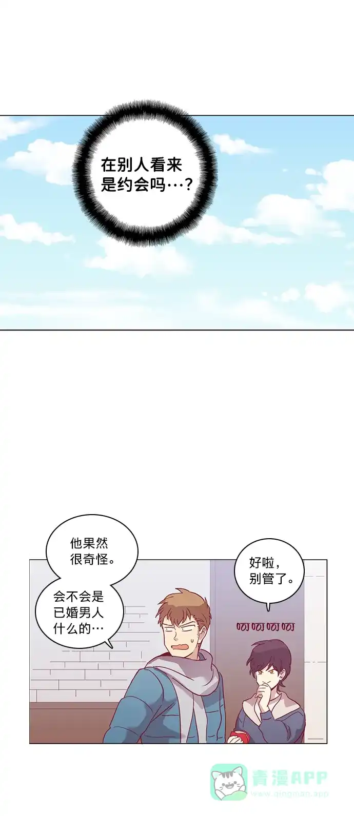 《解禁男女》第51话 第31页