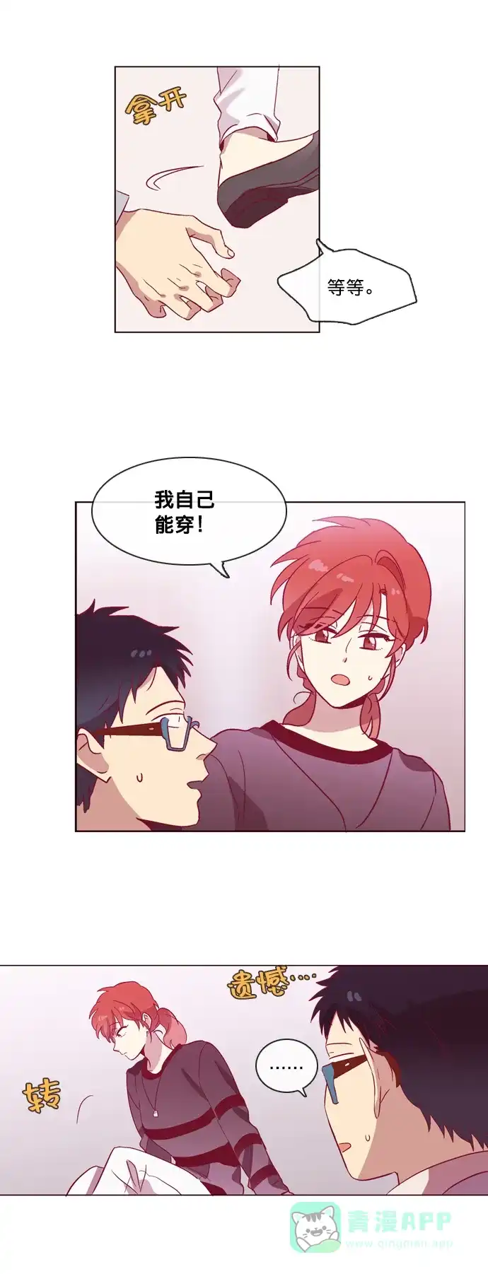 《解禁男女》第52话 第18页