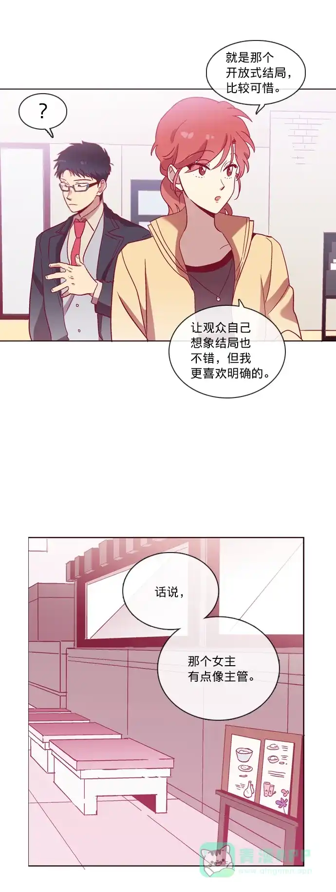 《解禁男女》第52话 第11页