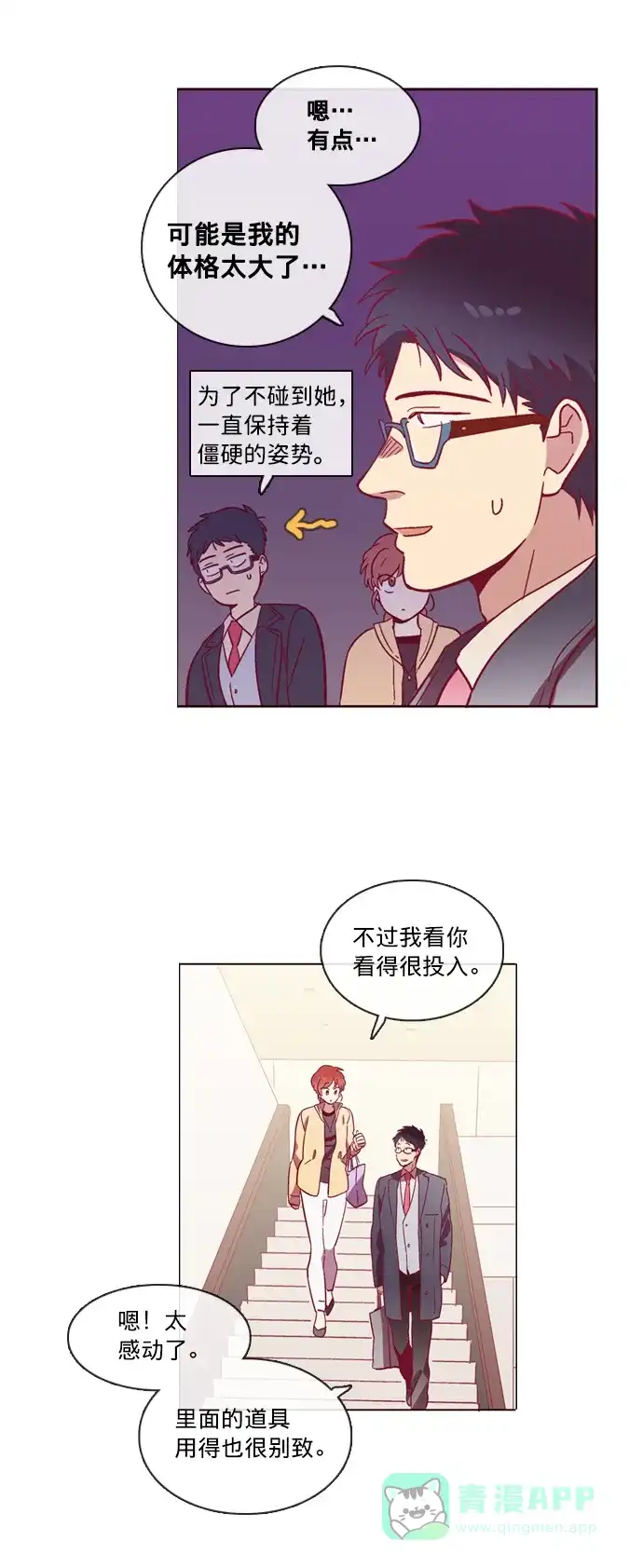《解禁男女》第52话 第8页