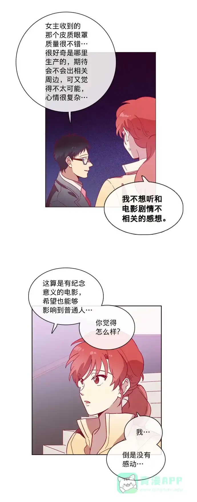 《解禁男女》第52话 第9页