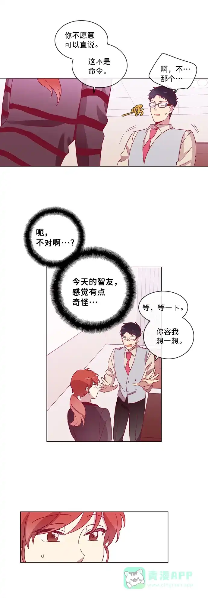 《解禁男女》第52话 第28页
