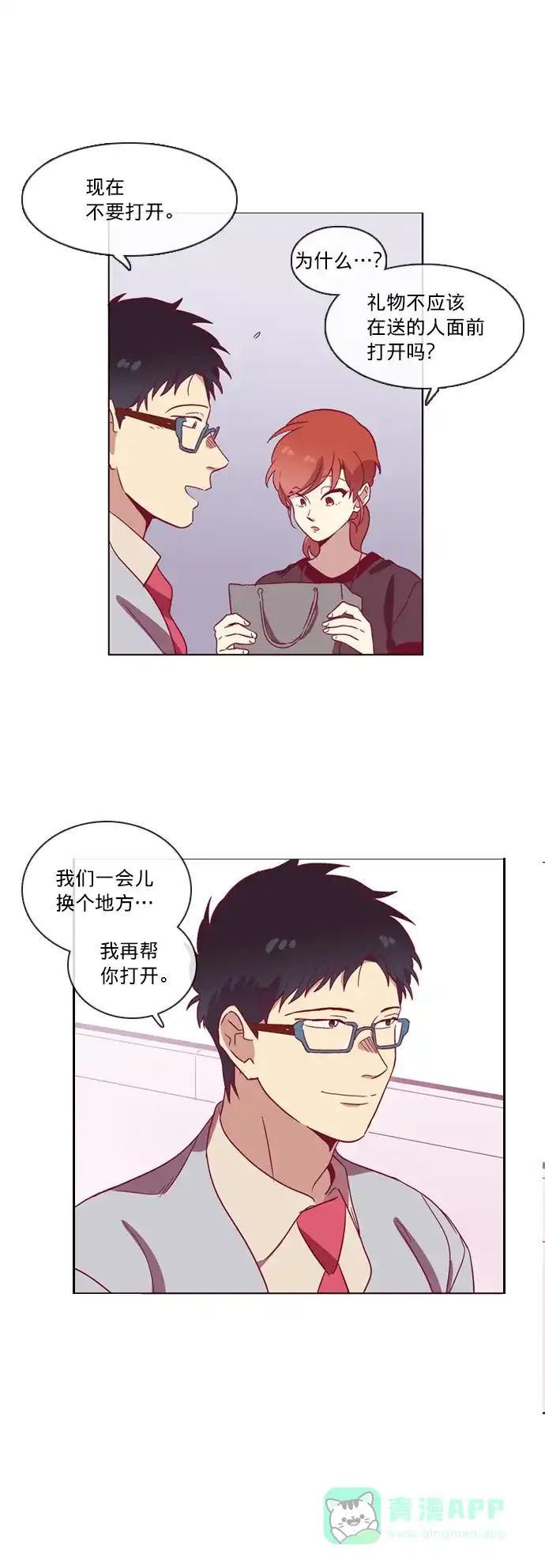 《解禁男女》第52话 第14页