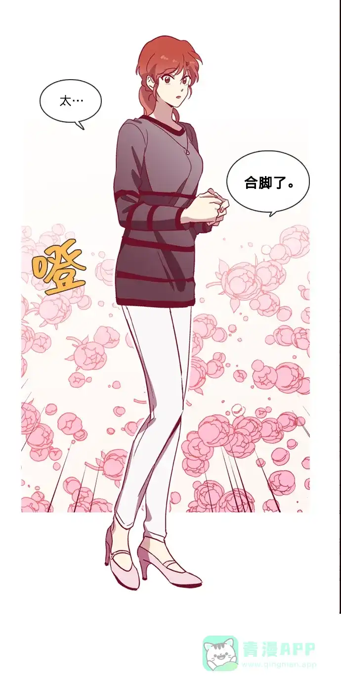《解禁男女》第52话 第20页