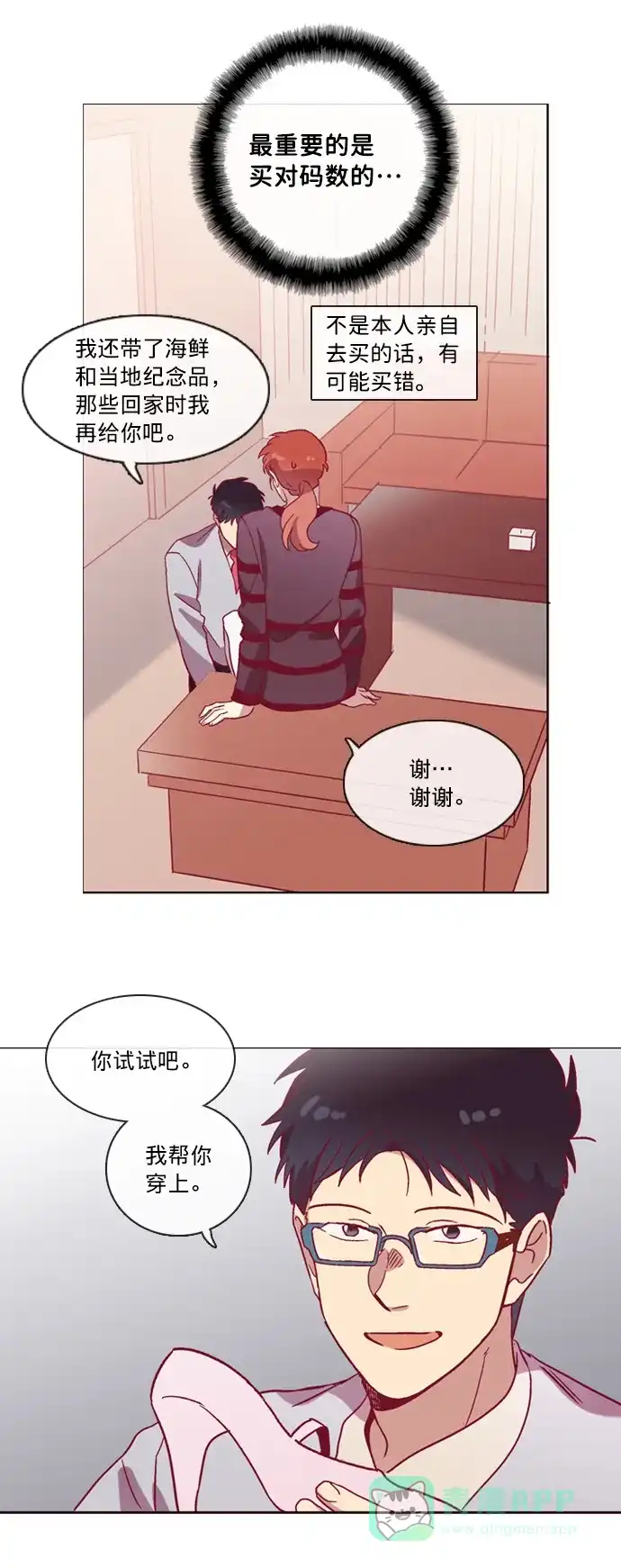 《解禁男女》第52话 第17页