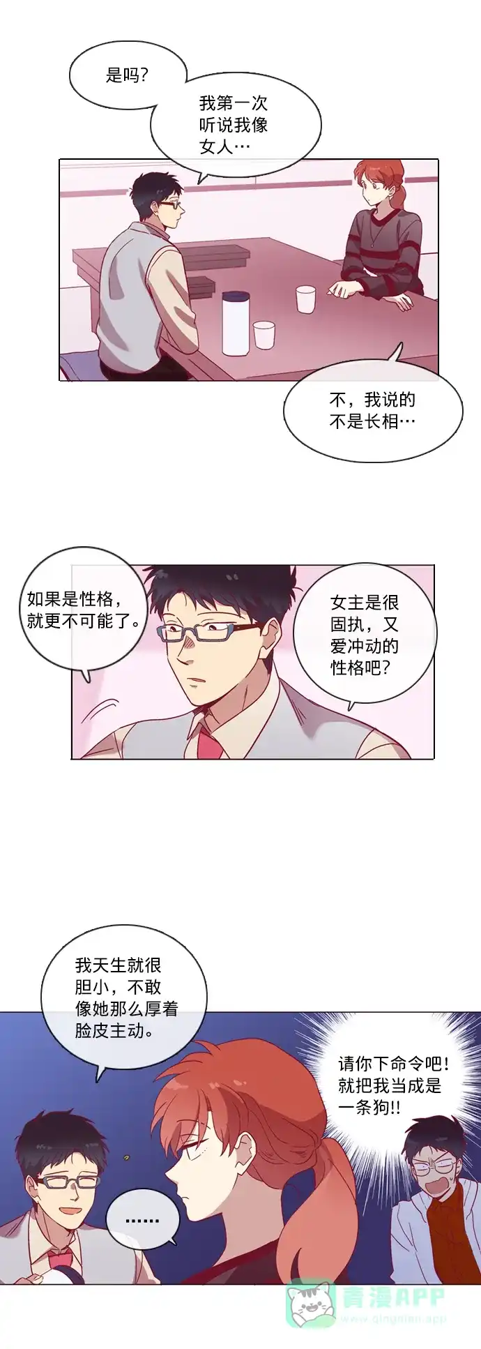 《解禁男女》第52话 第12页