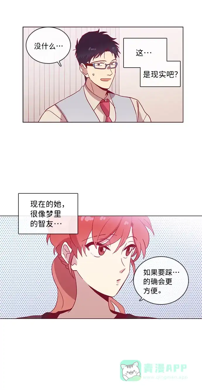 《解禁男女》第52话 第30页