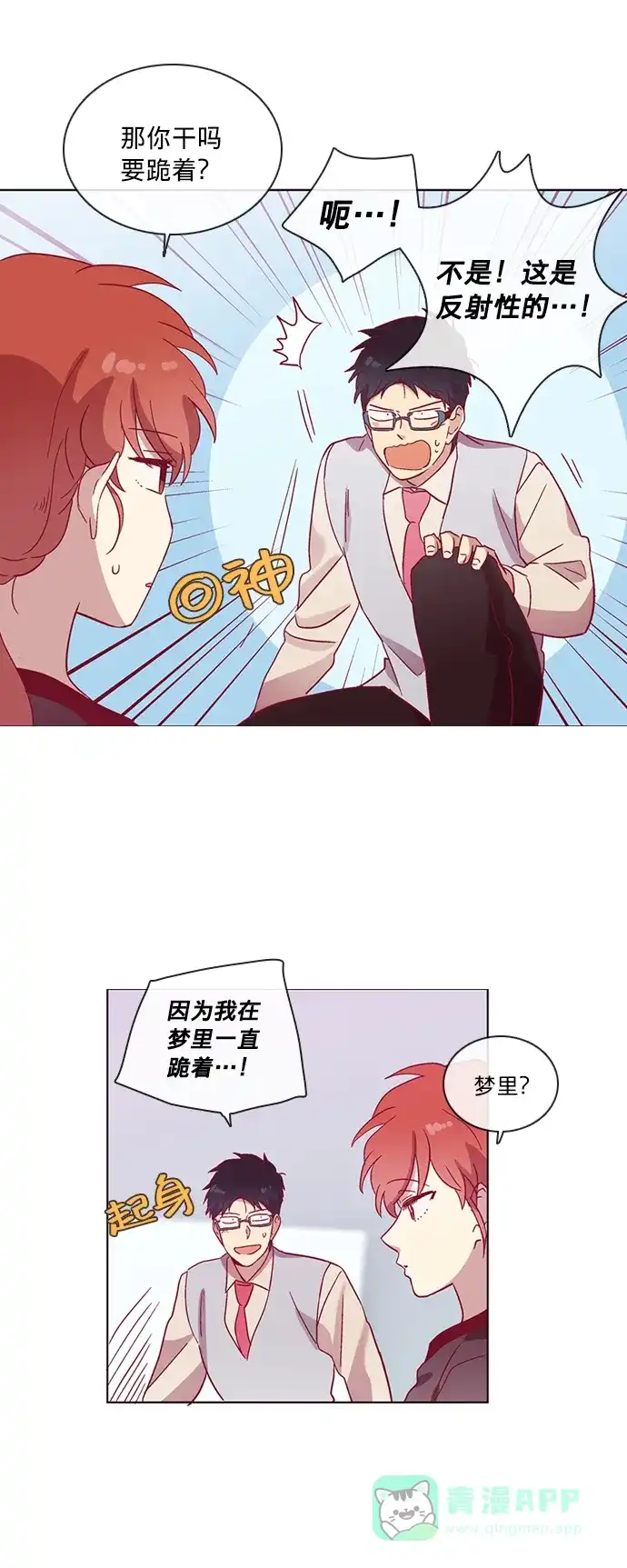 《解禁男女》第52话 第29页