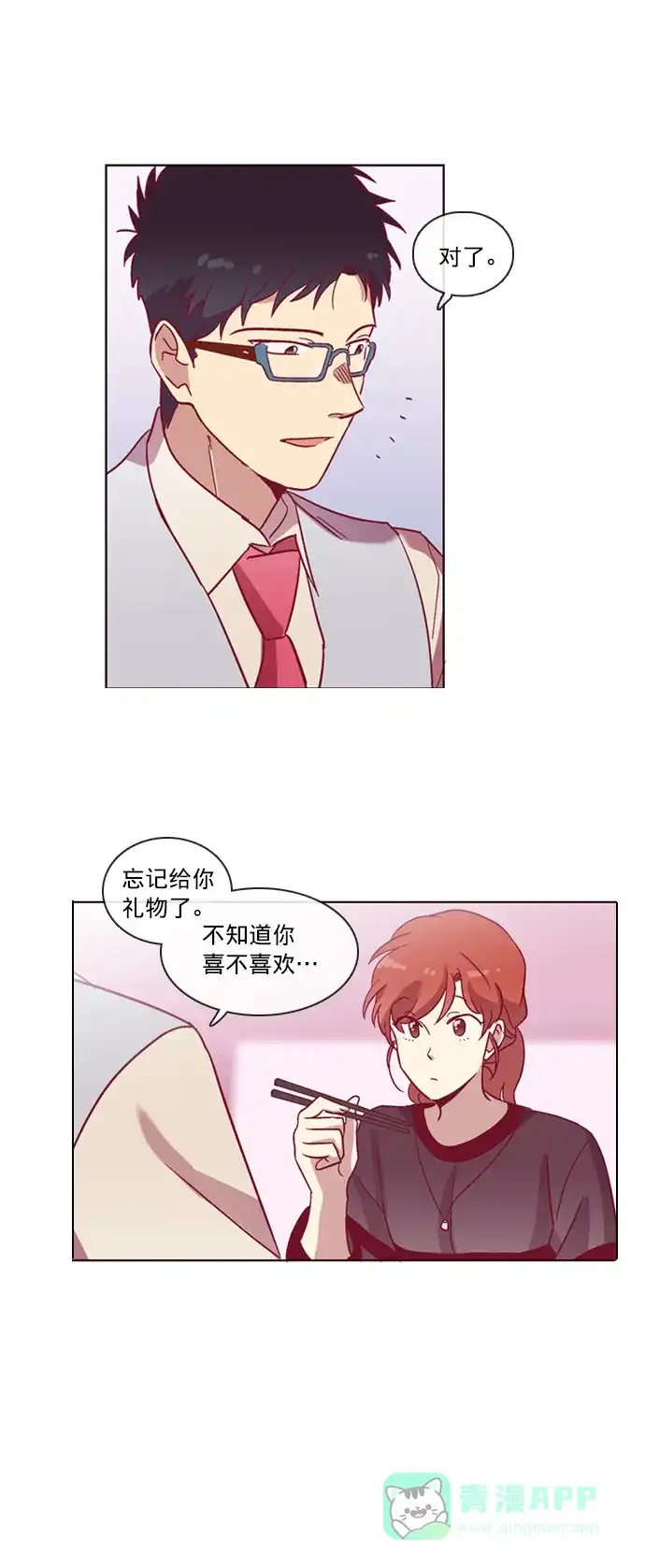《解禁男女》第52话 第13页