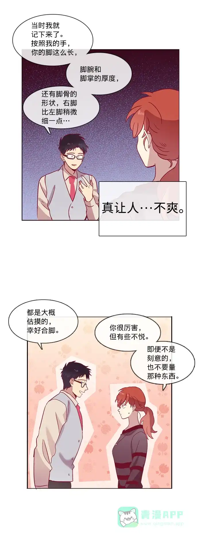 《解禁男女》第52话 第22页