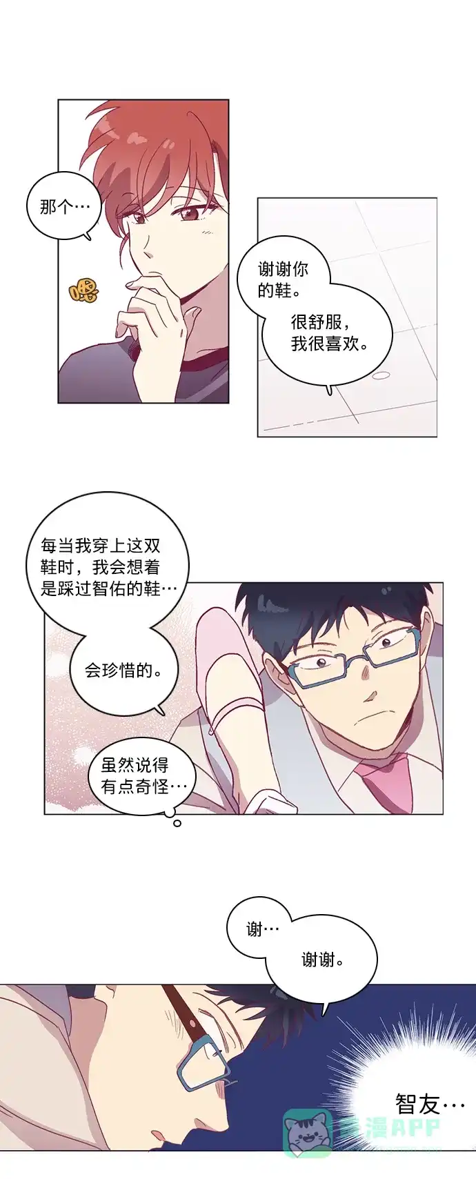 《解禁男女》第53话 第15页