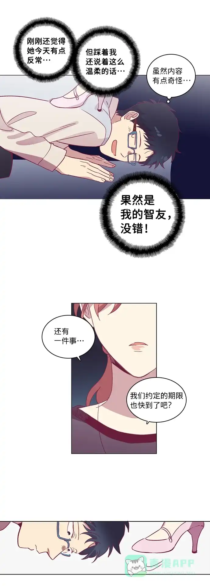 《解禁男女》第53话 第16页