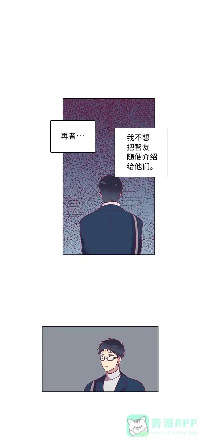 《解禁男女》第53话 第36页