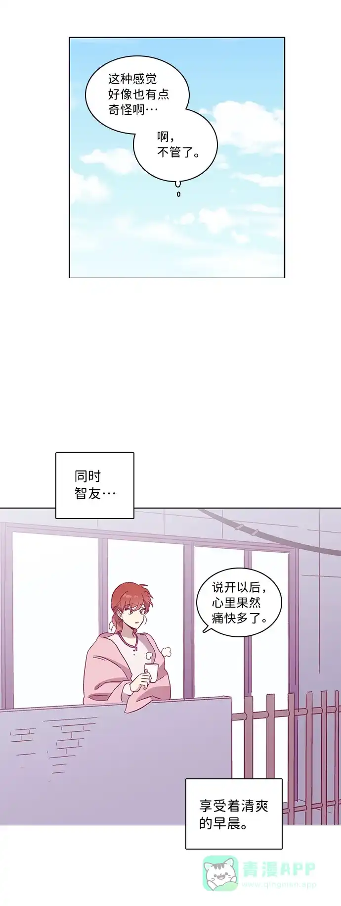 《解禁男女》第53话 第37页