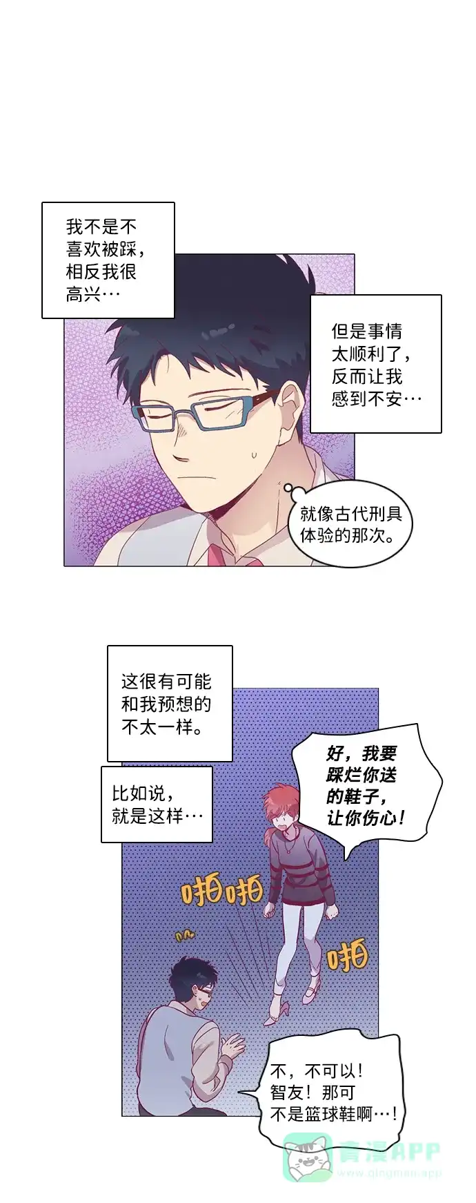 《解禁男女》第53话 第5页