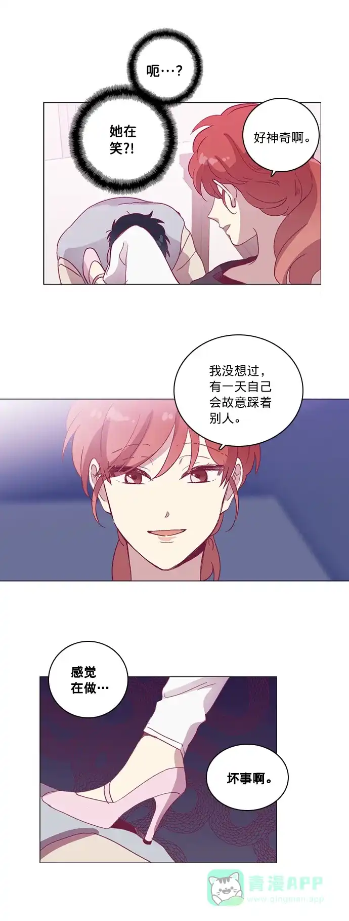 《解禁男女》第53话 第13页