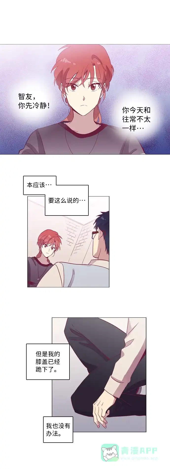 《解禁男女》第53话 第2页