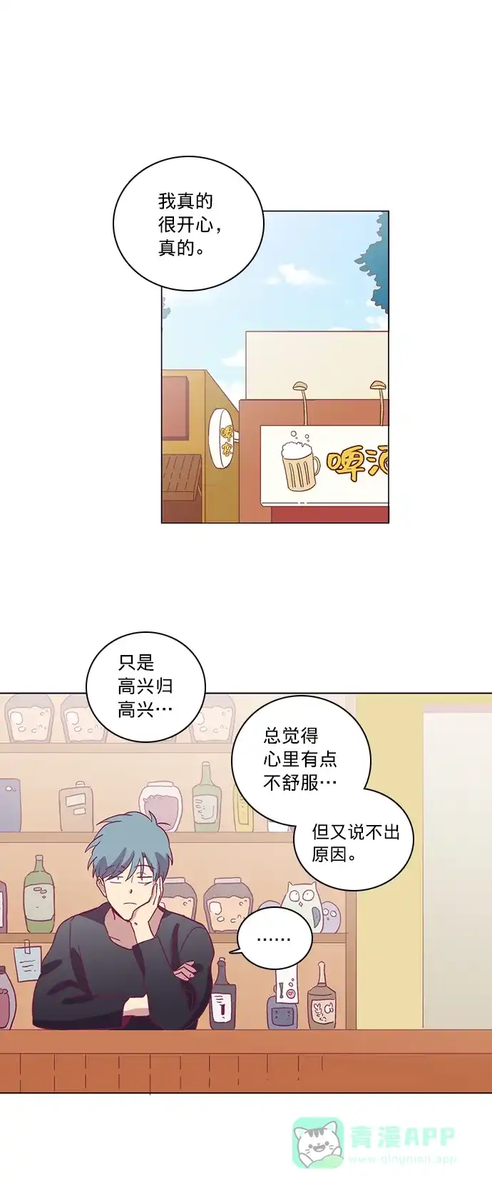 《解禁男女》第53话 第29页