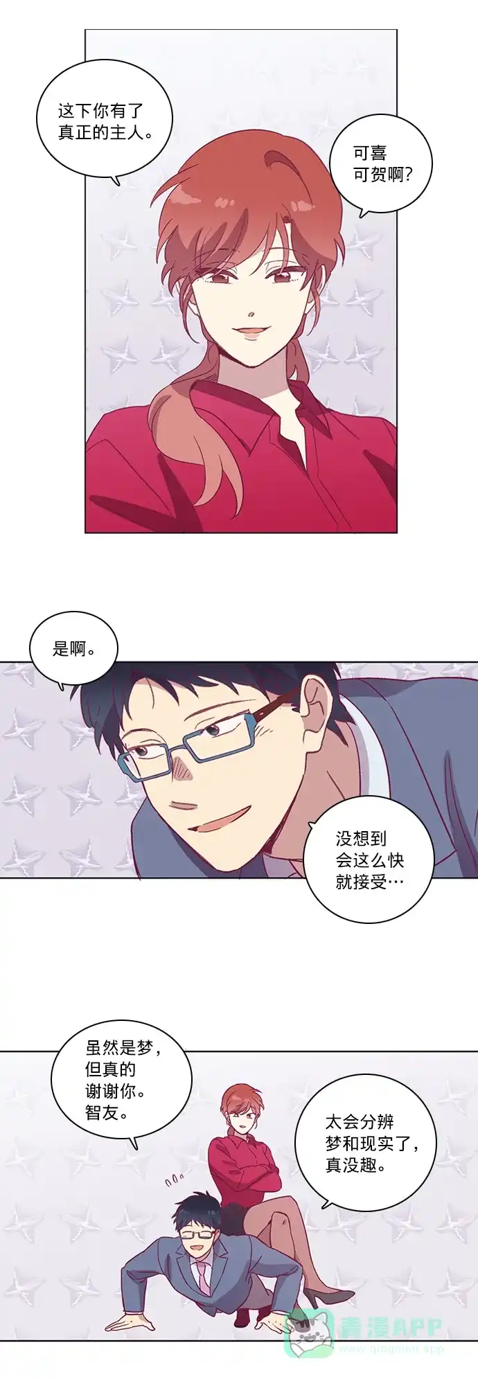 《解禁男女》第53话 第24页