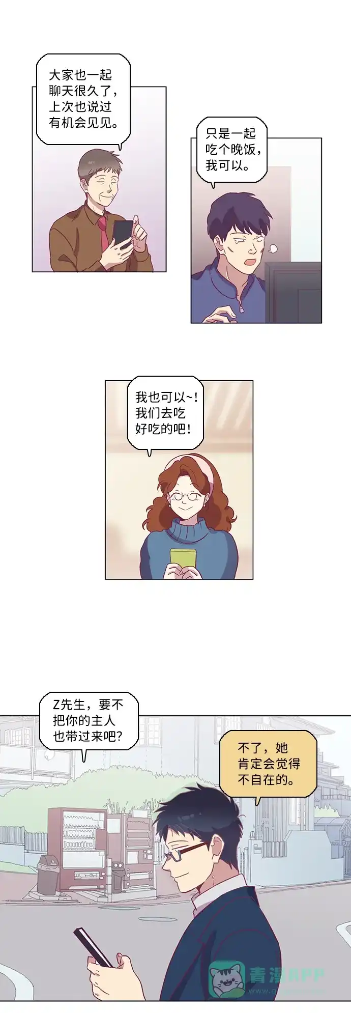 《解禁男女》第53话 第35页