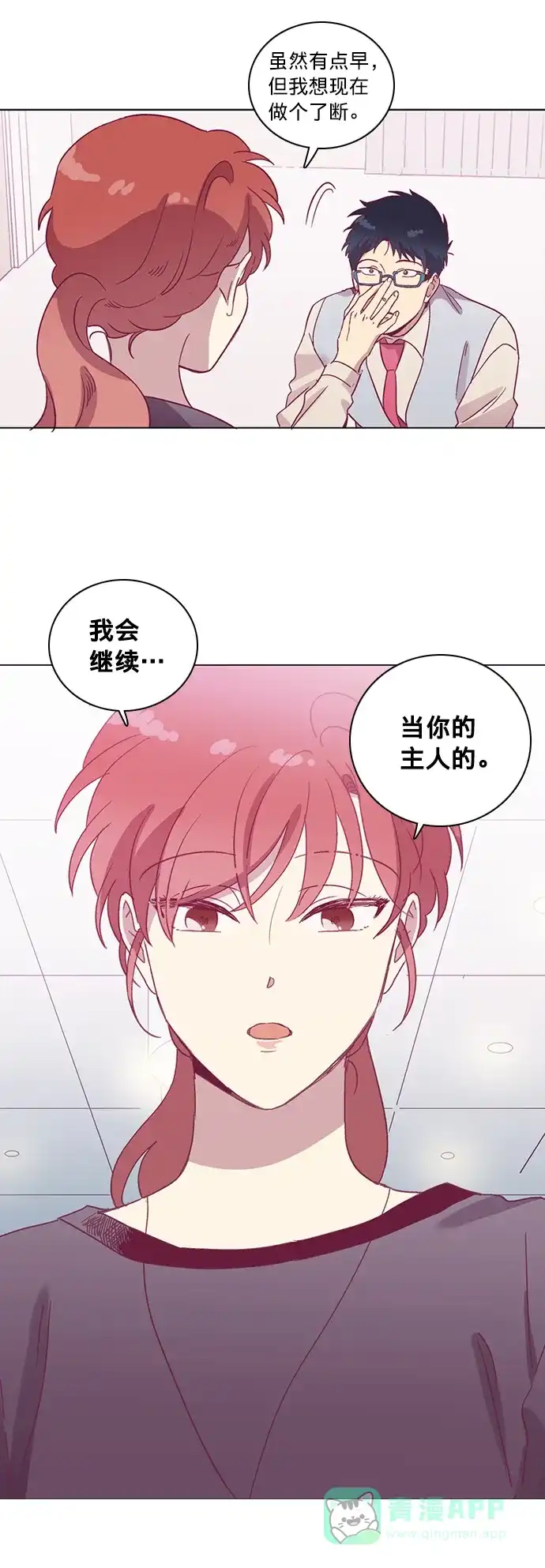 《解禁男女》第53话 第17页
