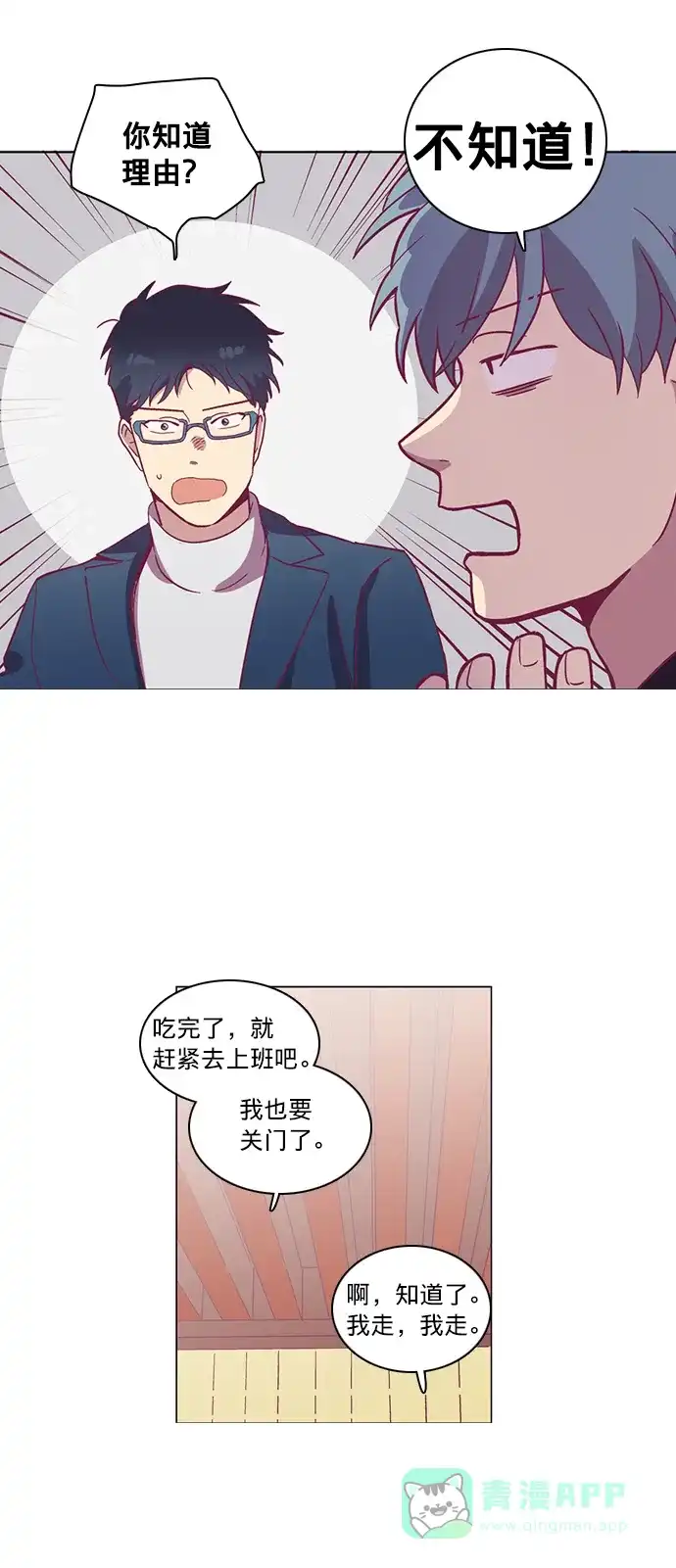 《解禁男女》第53话 第31页