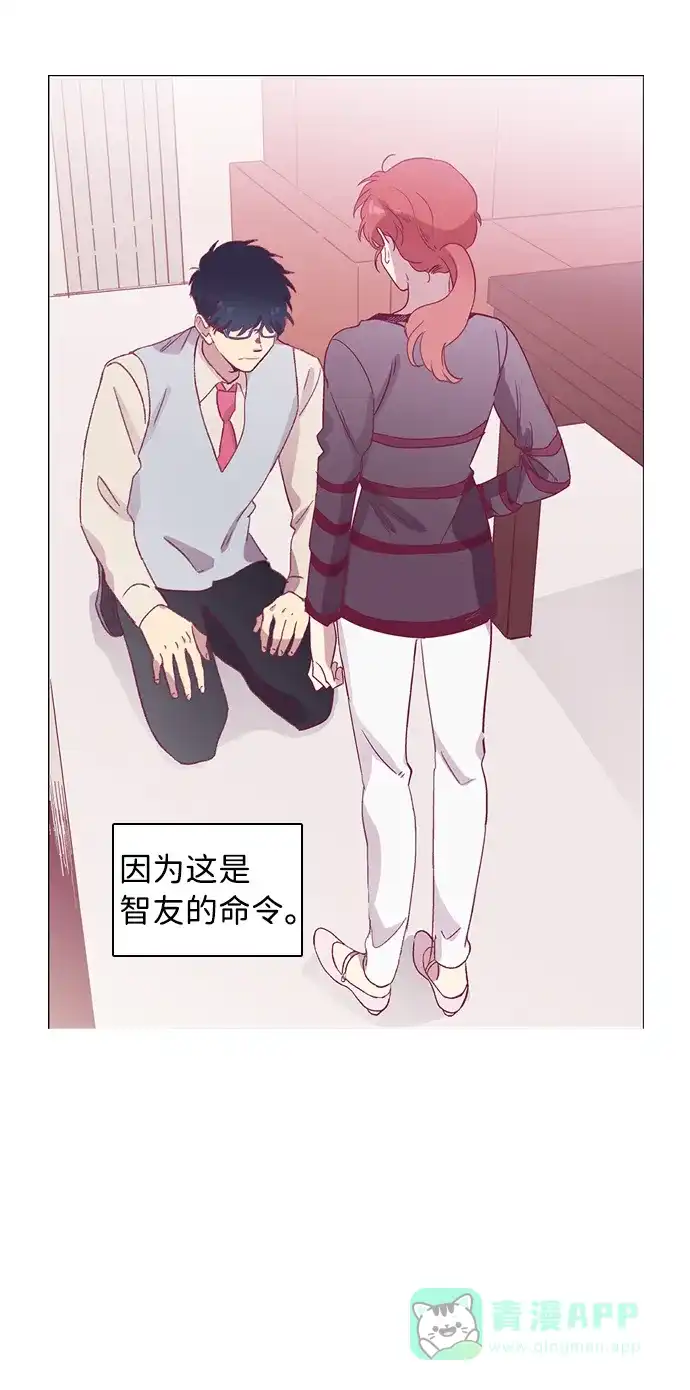 《解禁男女》第53话 第3页