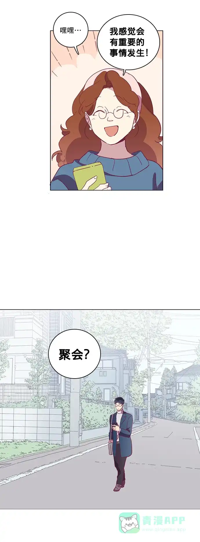 《解禁男女》第53话 第34页