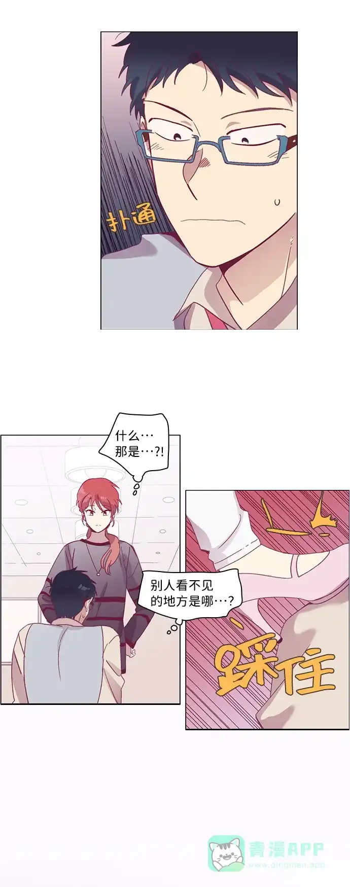 《解禁男女》第53话 第7页