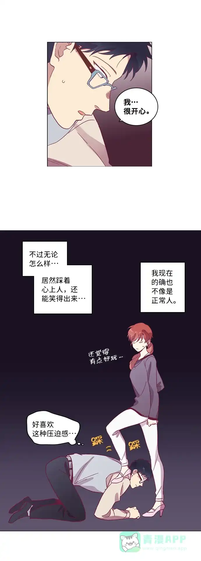 《解禁男女》第53话 第14页