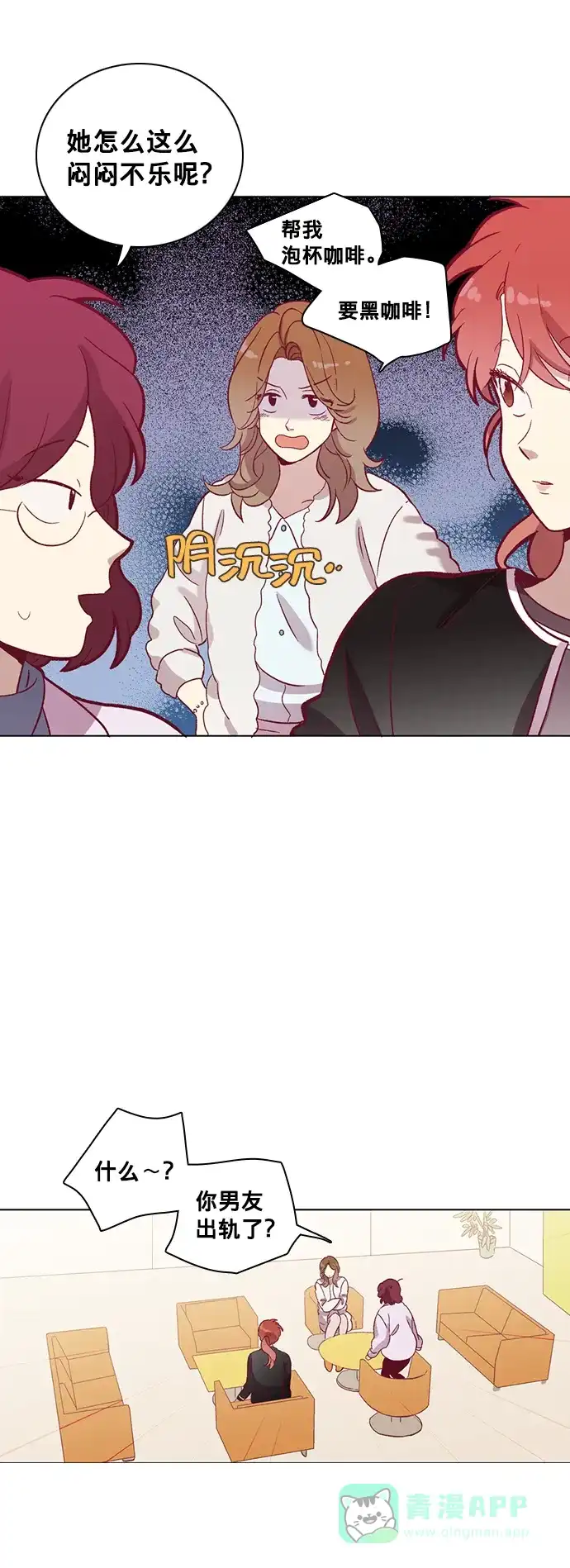 《解禁男女》第54话 第10页