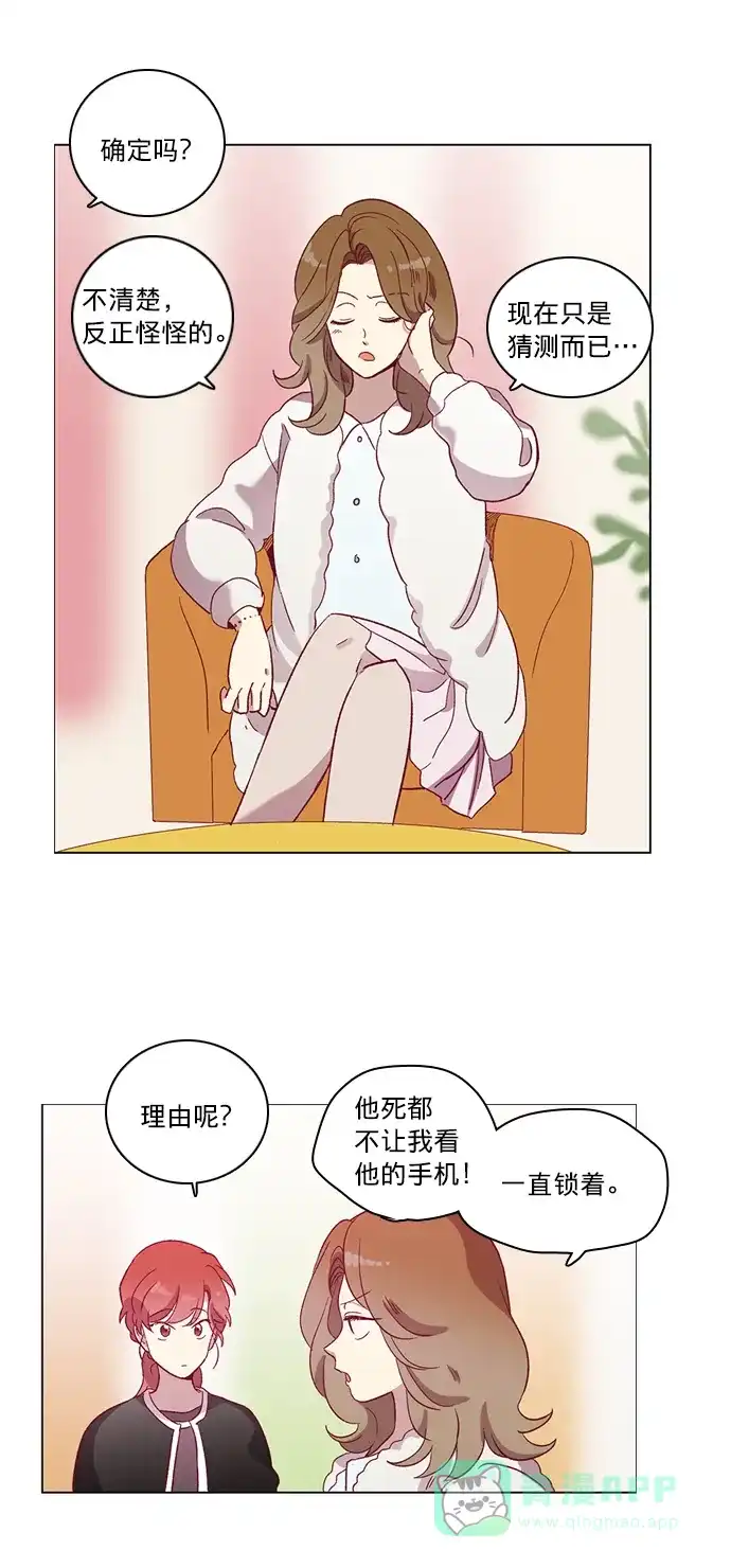 《解禁男女》第54话 第11页