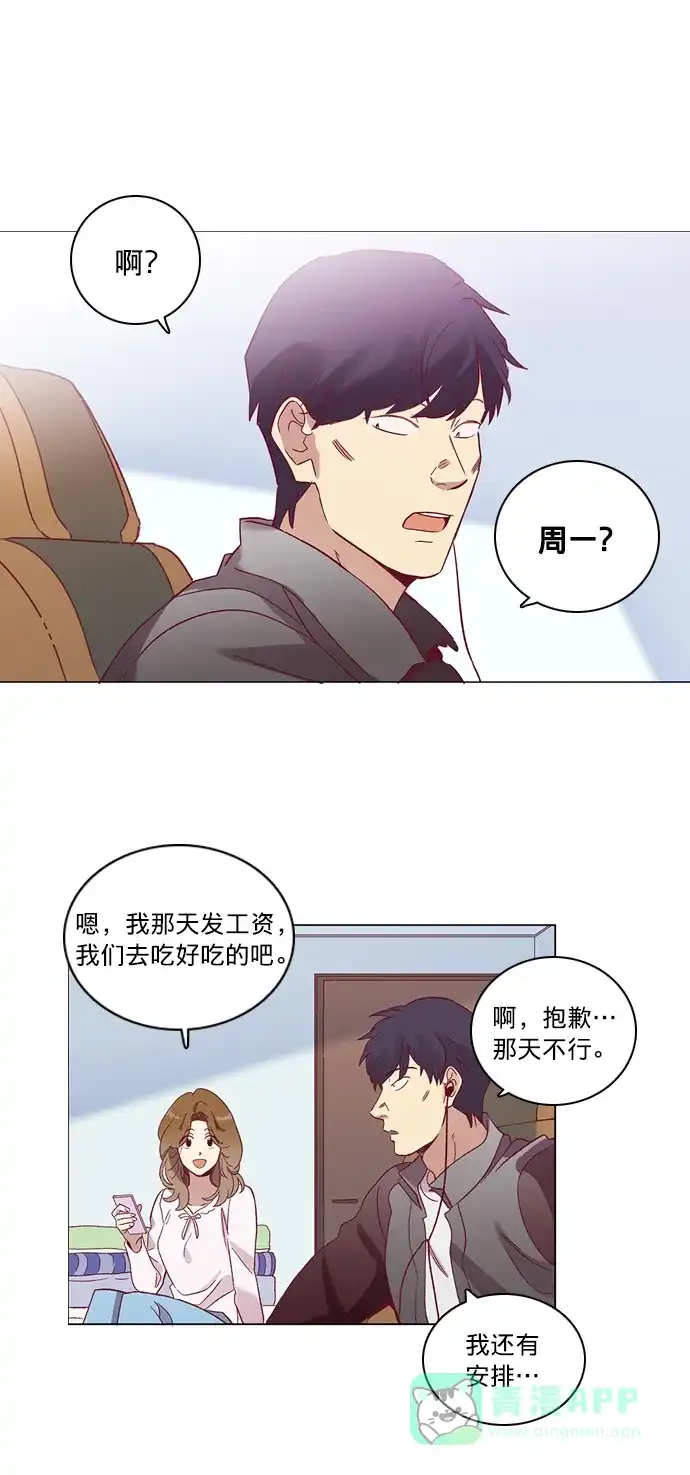 《解禁男女》第54话 第2页