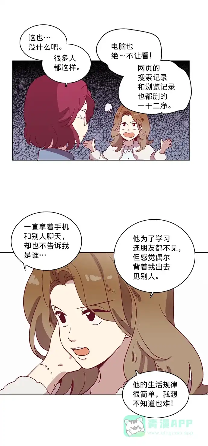 《解禁男女》第54话 第12页