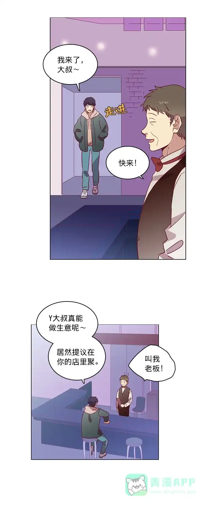 《解禁男女》第54话 第18页