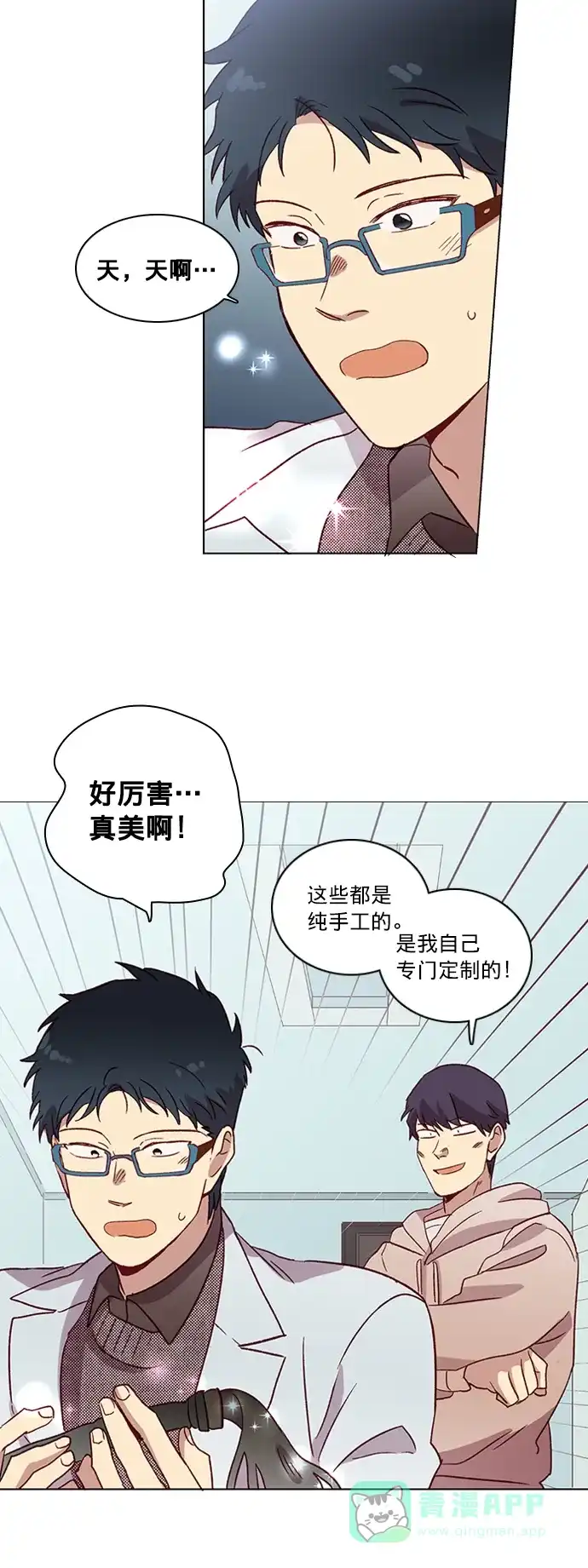 《解禁男女》第54话 第32页